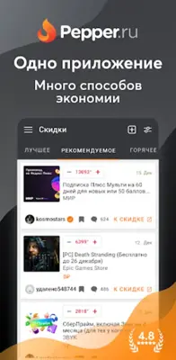 Pepper.ru android App screenshot 15