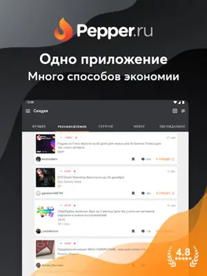 Pepper.ru android App screenshot 7